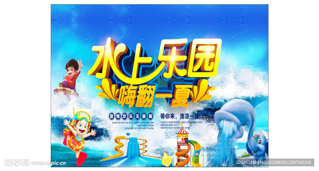 水上乐园