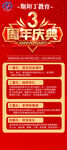 三周年庆典