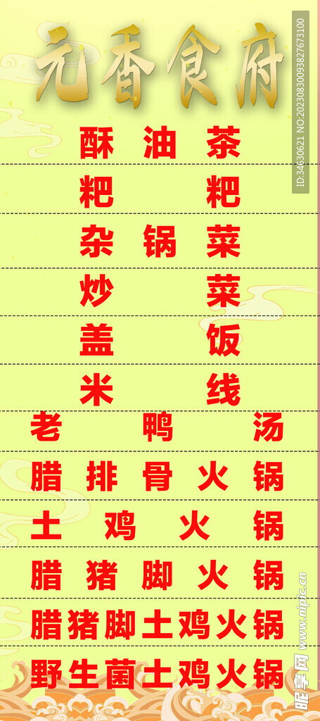 餐厅菜单