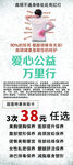 爱心公益活动