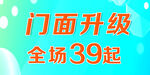 门面升级