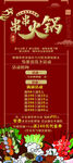 串串火锅活动