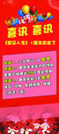 喜讯特惠