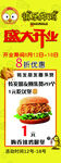 盛大开业炸鸡