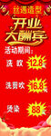  美发开业大酬宾