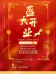 开业海报