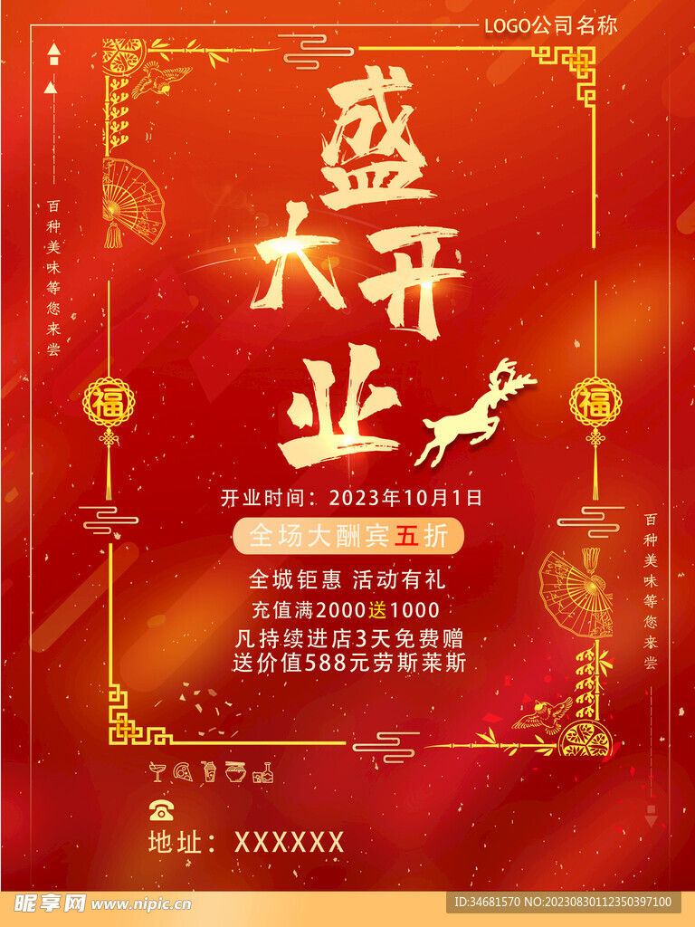 开业海报