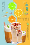 清新奶茶海报