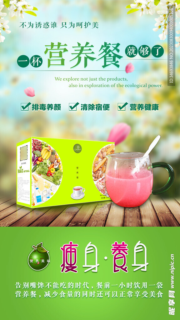 奶茶饮品促销海报