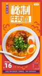 秘制牛肉面美食海报