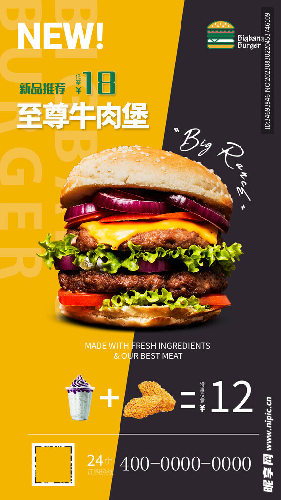 至尊牛肉汉堡海报