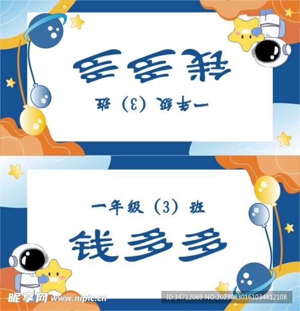 宇航员小学生桌牌