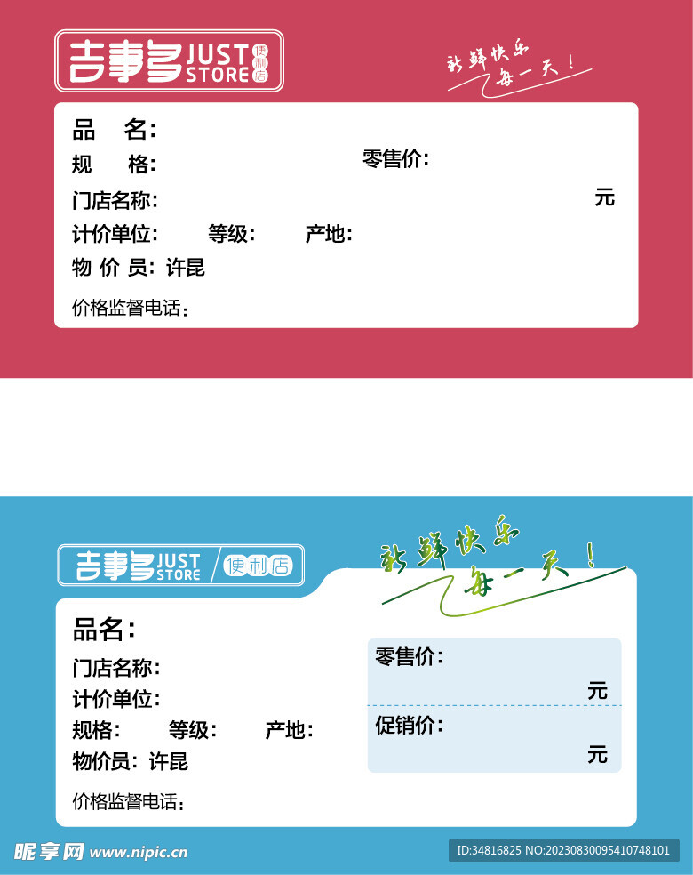 吉事多