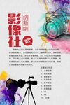 职业学校影像社团