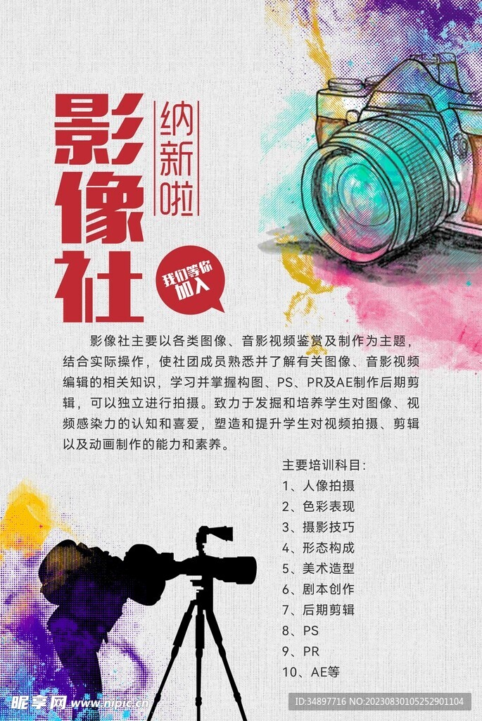 职业学校影像社团