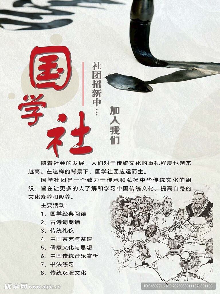 职业学校国学社团