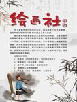 职业学校绘画社团