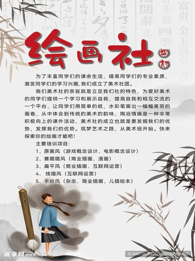 职业学校绘画社团