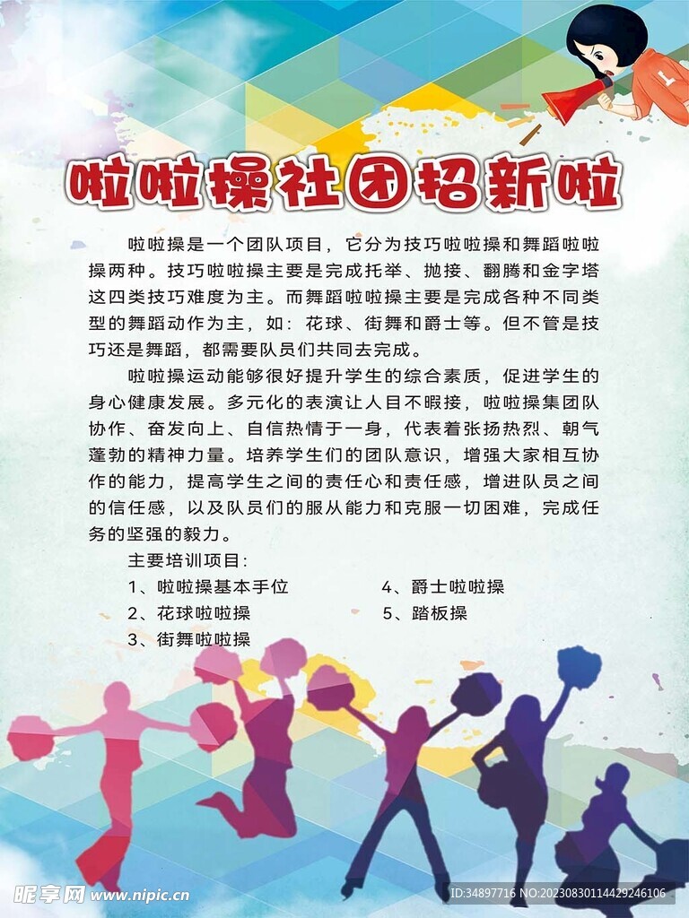 职业学校啦啦操社团