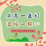 传递爱心