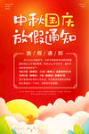 中秋节放假主题