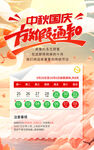 中秋节放假公告