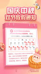 中秋节放假通知