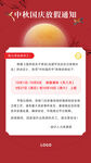 中秋节放假海报