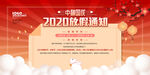 放假通知素材