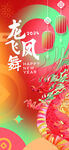 龙年背景展板海报