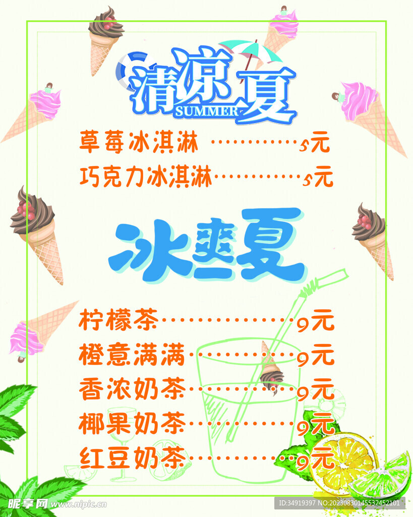 小清新冰凉饮料背景