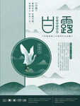白露节气广告