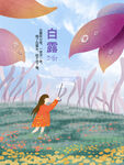 中式白露展板