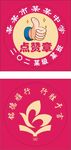 点赞章