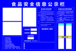 食品安全信息公示栏