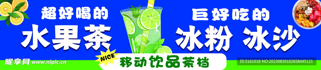 手工果茶