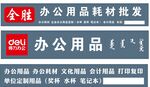办公用品店门招