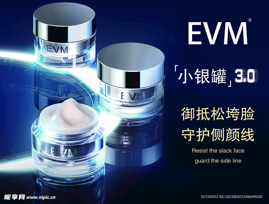 EVM化妆品