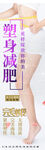 塑身减肥