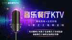 音乐餐厅KTV