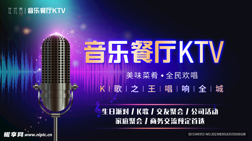 音乐餐厅KTV