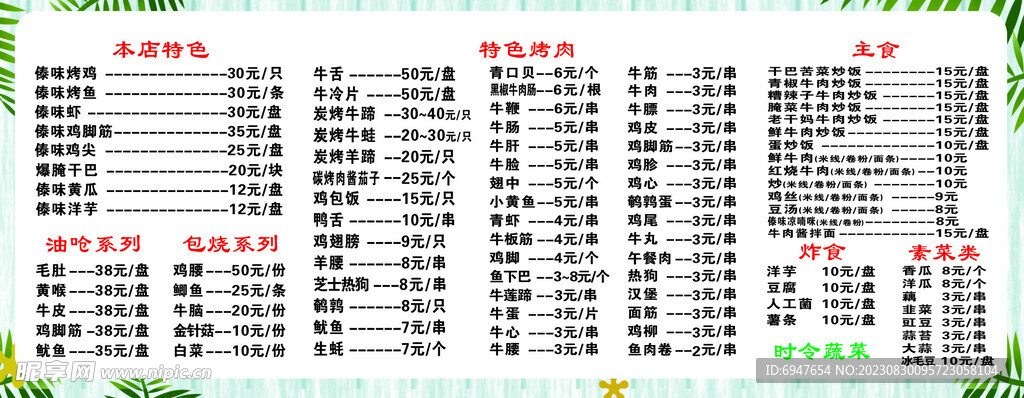 价目表