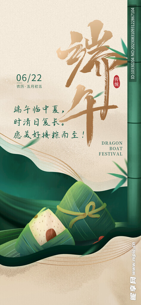 端午节