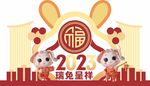 兔字美陈