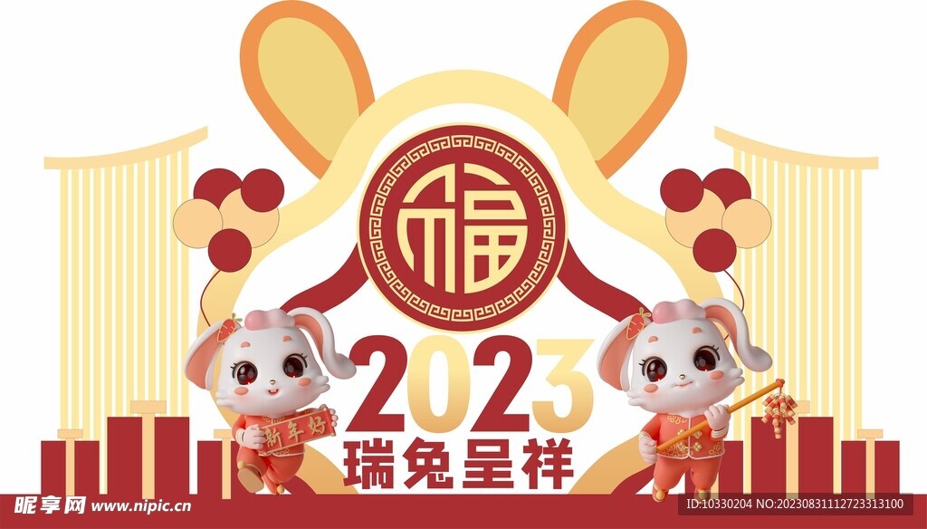 兔字美陈