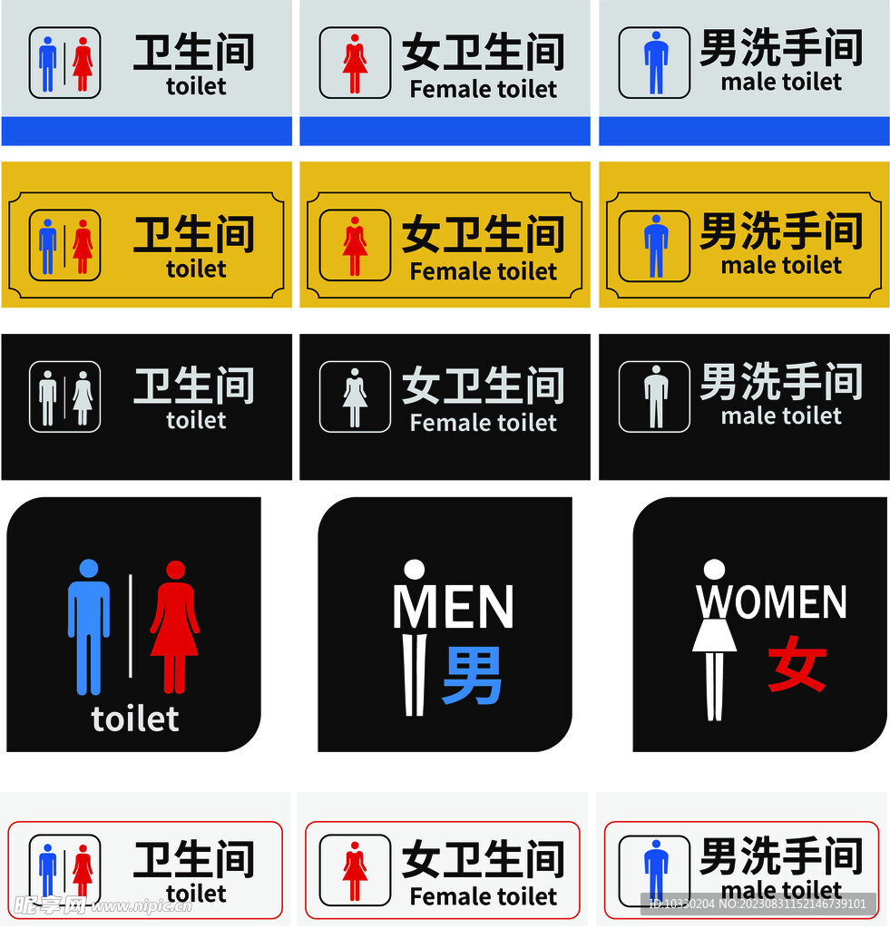 卫生间标识牌