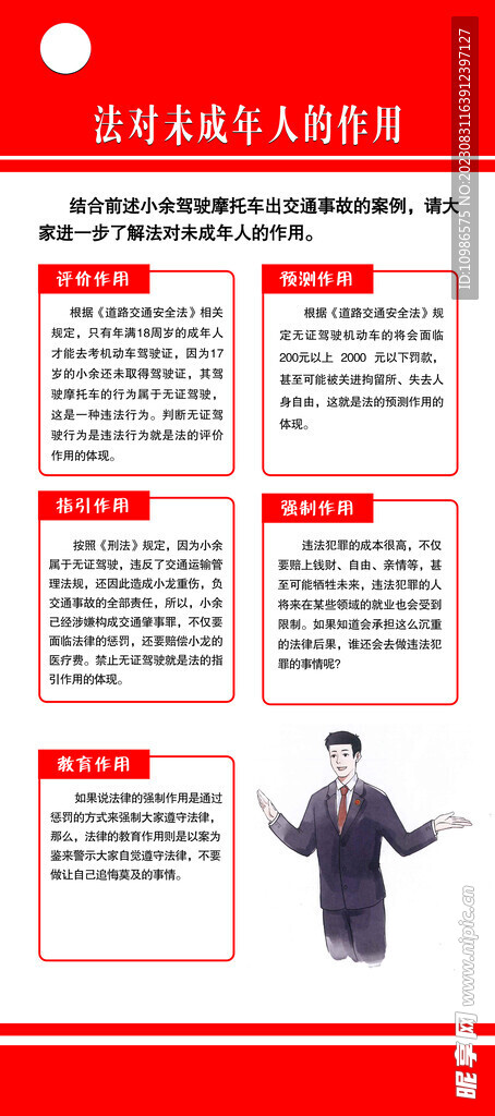法对未成年人的作用