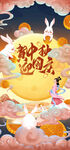 浓情中秋创意