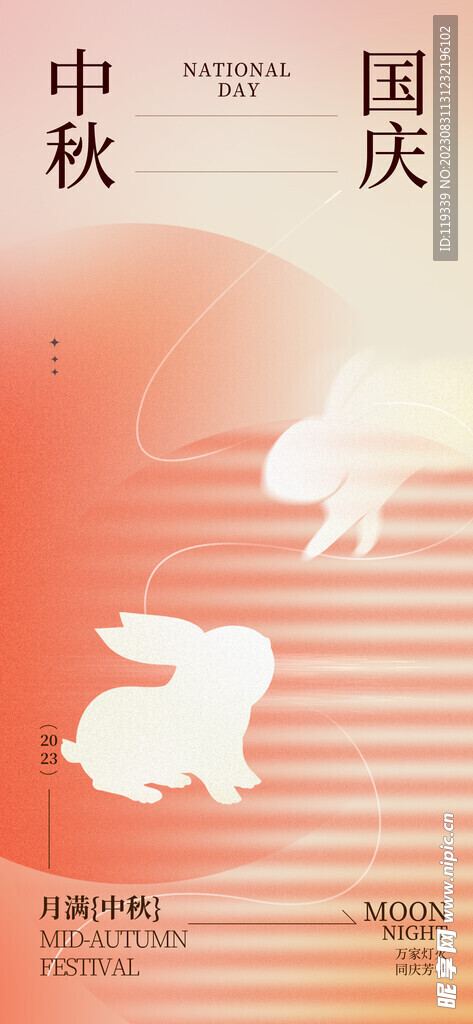 中秋素材