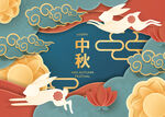中秋节